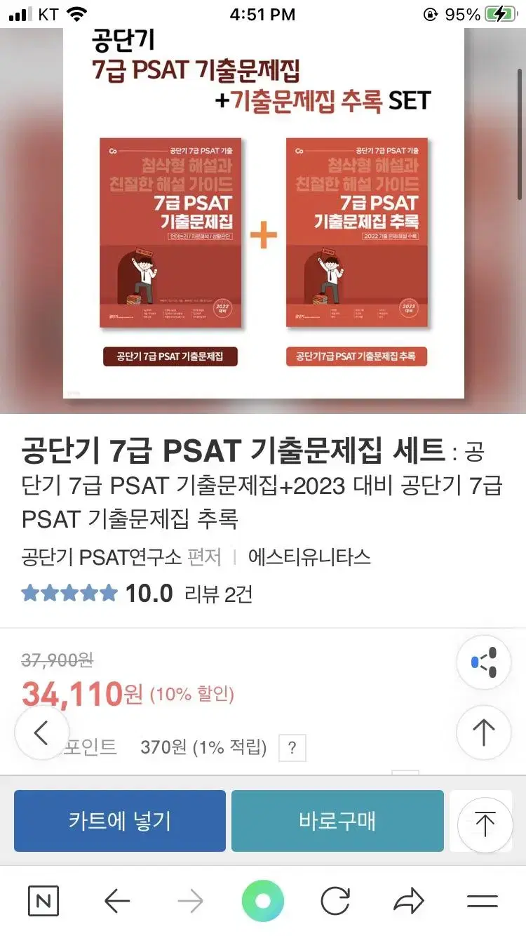 공무원 psat 기출문제집